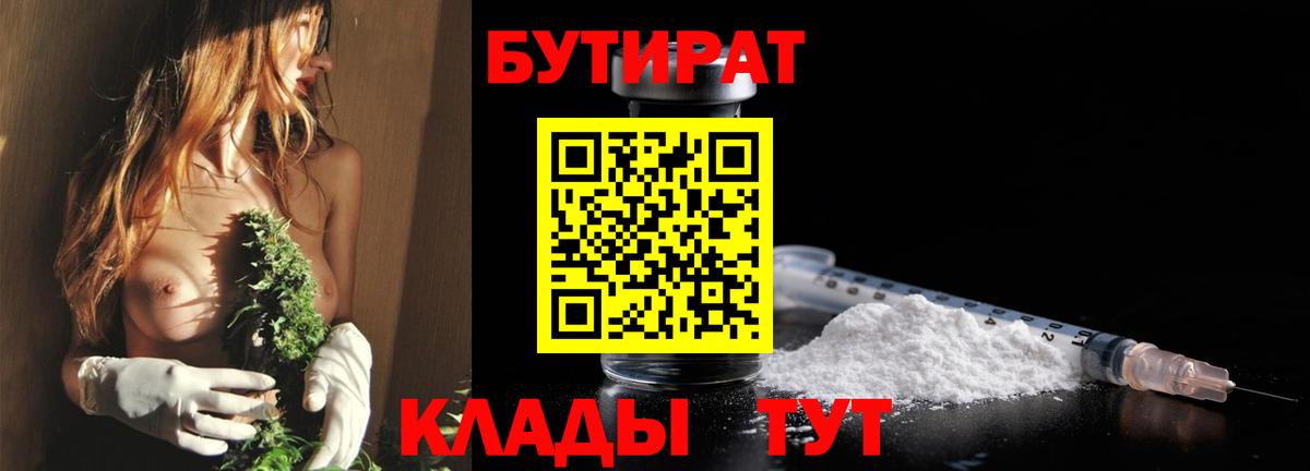 Саров  БУТИРАТ 99%  Вход с VPN 
