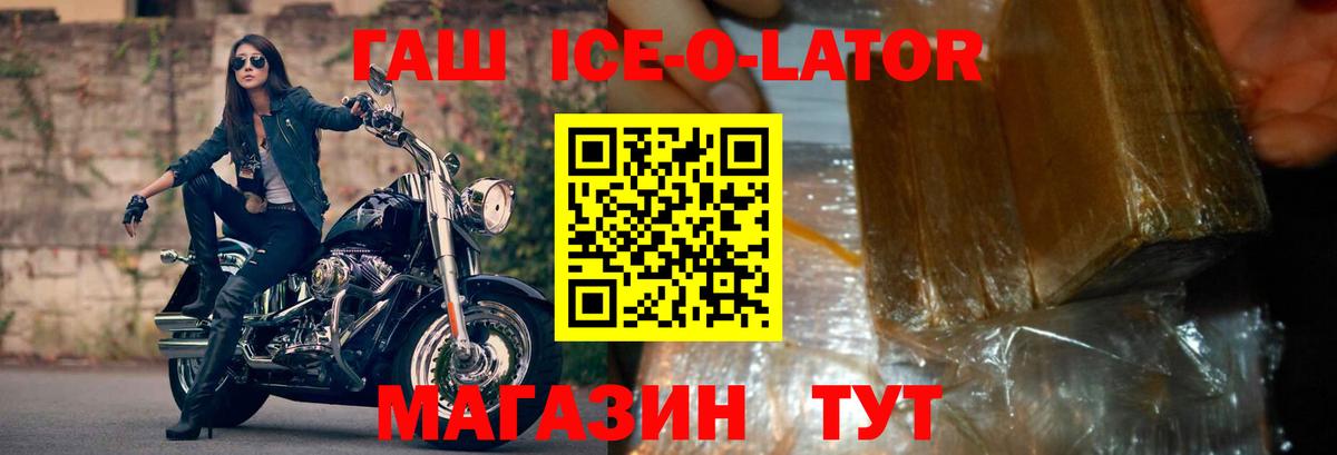 ГАШ  ГАШИШ ice o lator  Вход с VPN  Саров  Гашиш VHQ 