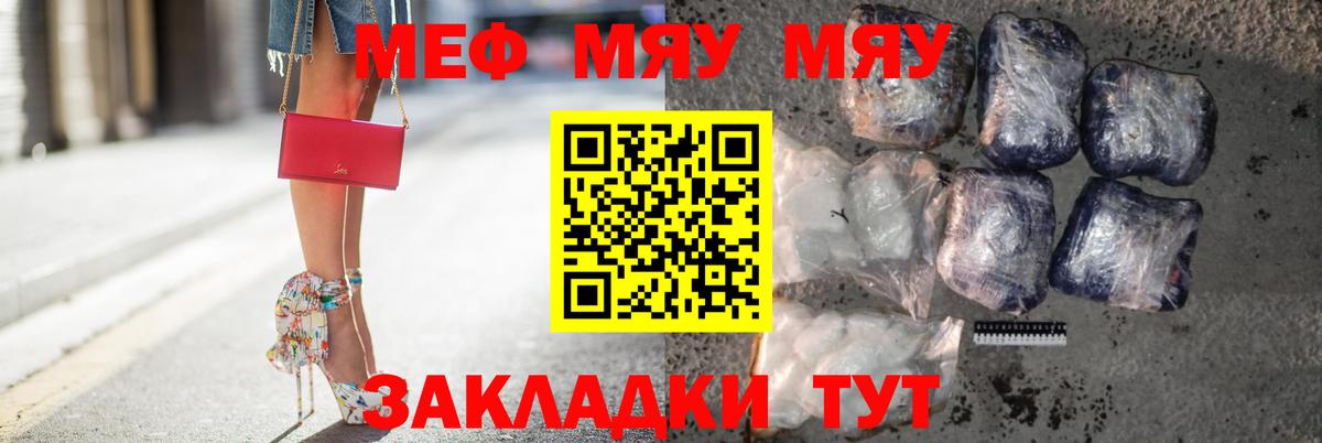 Меф мука Саров